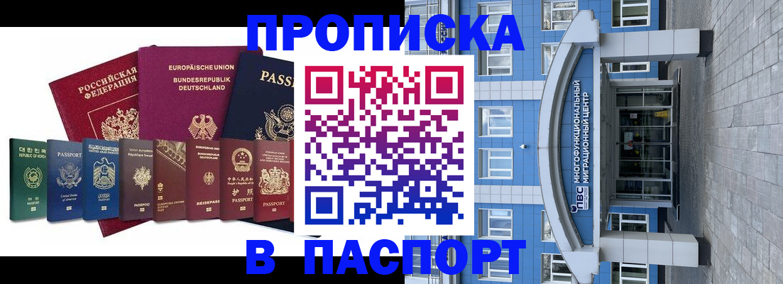 прописка штамп в Бавлах