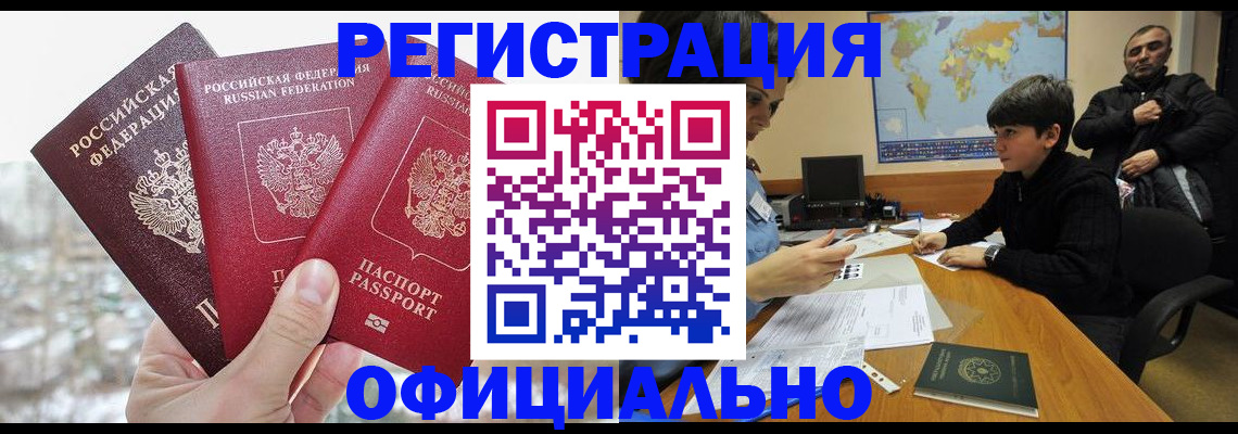 прописка от собственника в Бавлах