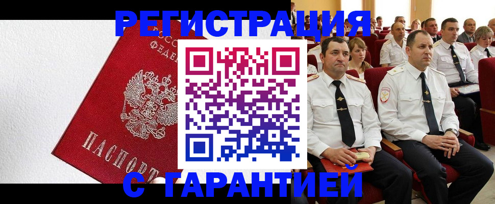 прописка гарантия в Бавлах