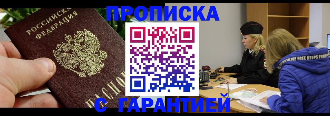 прописка регистрация в Бавлах